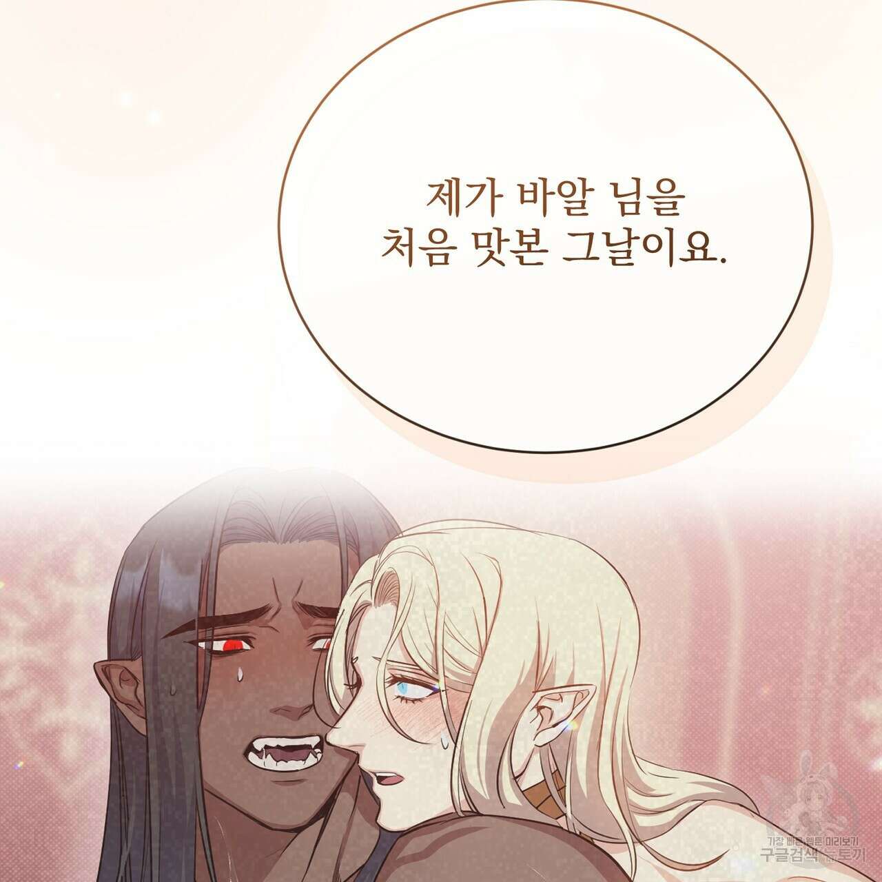 마계의 달 58화 23