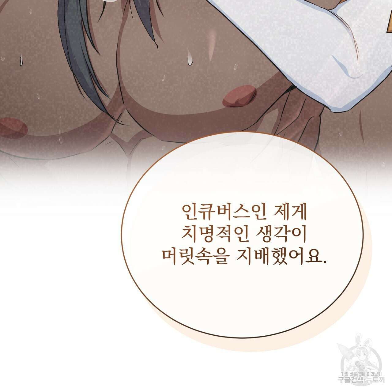 마계의 달 58화 26