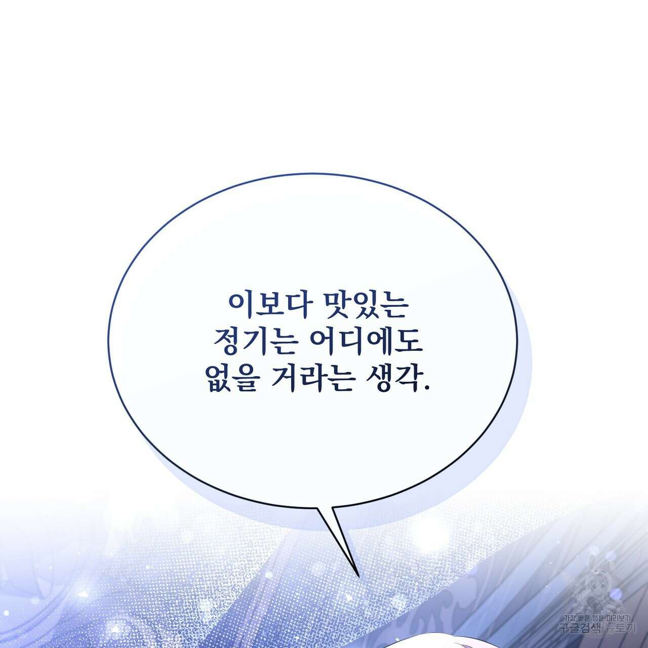 마계의 달 58화 28