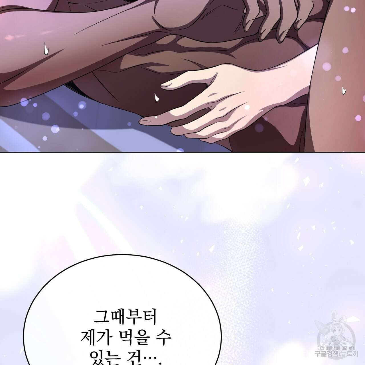 마계의 달 58화 30