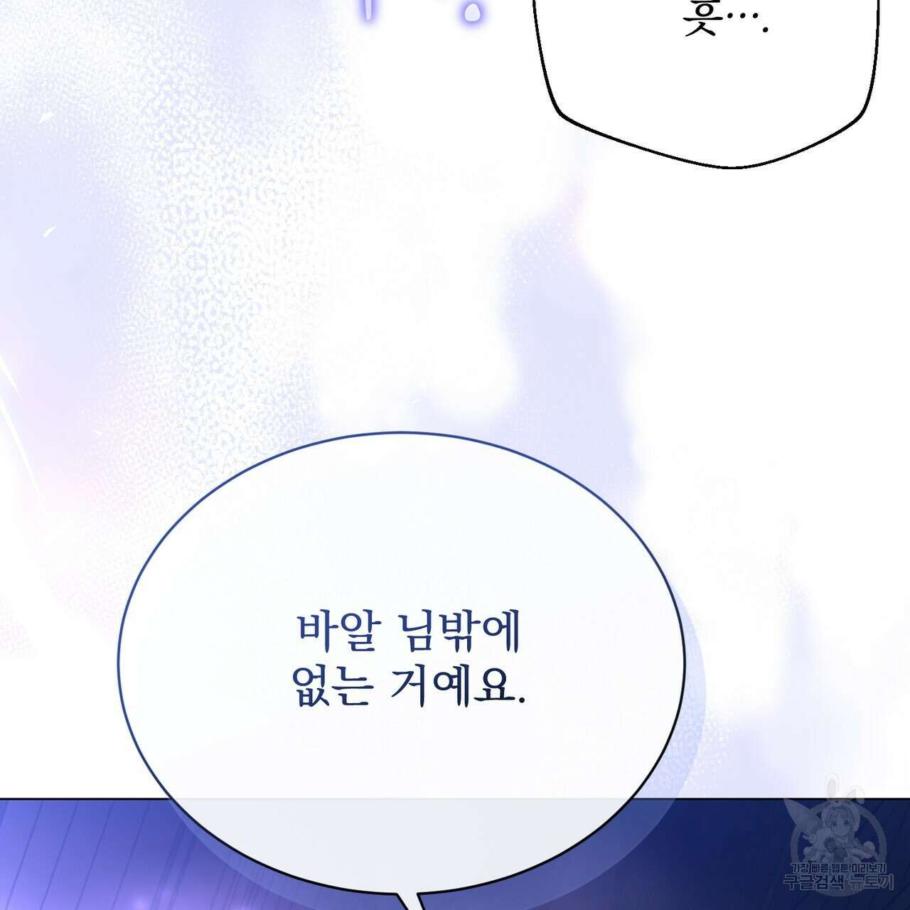 마계의 달 58화 32