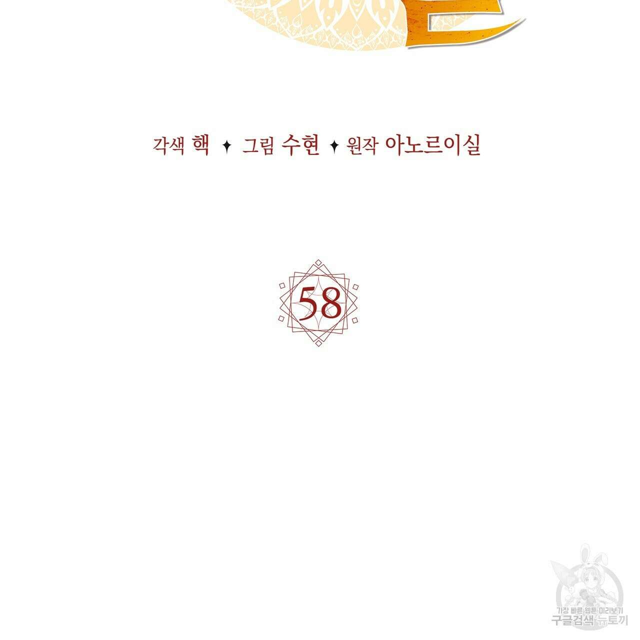 마계의 달 58화 37