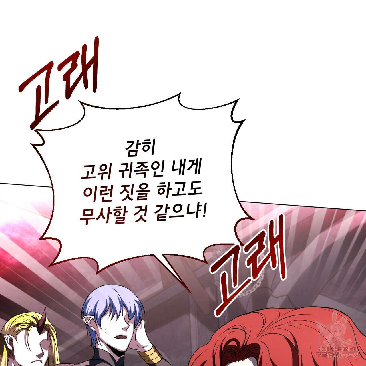 마계의 달 58화 43