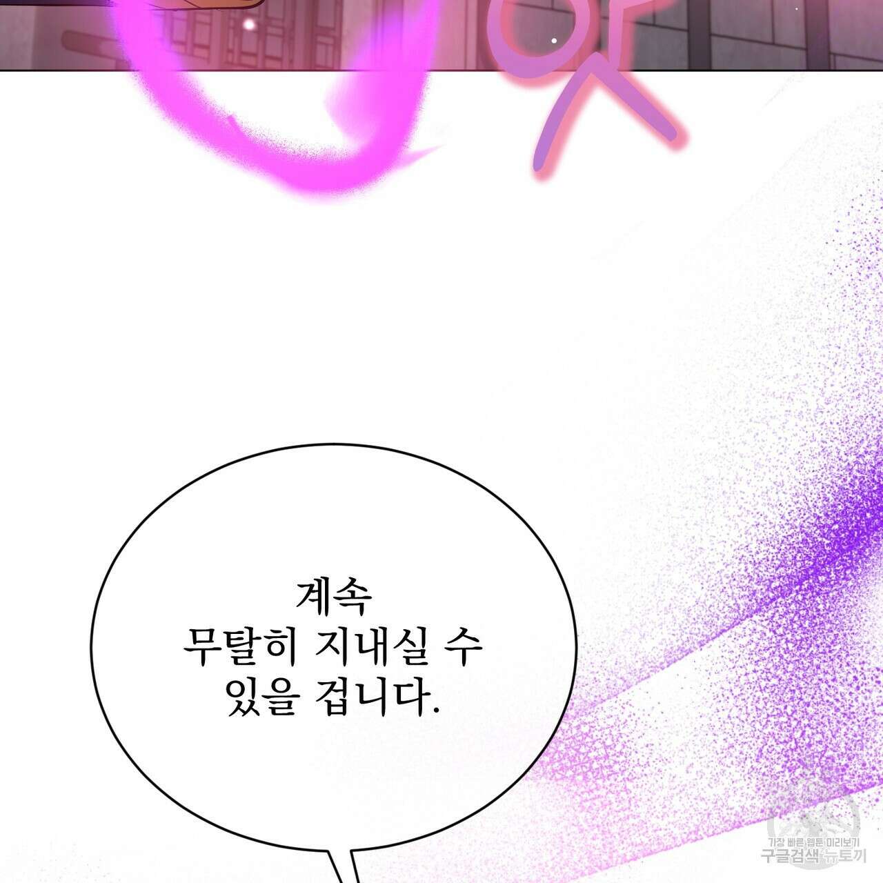 마계의 달 58화 46