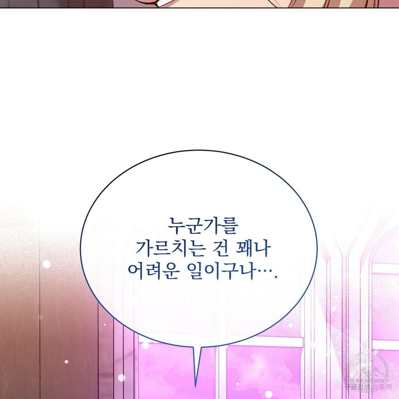 마계의 달 58화 58
