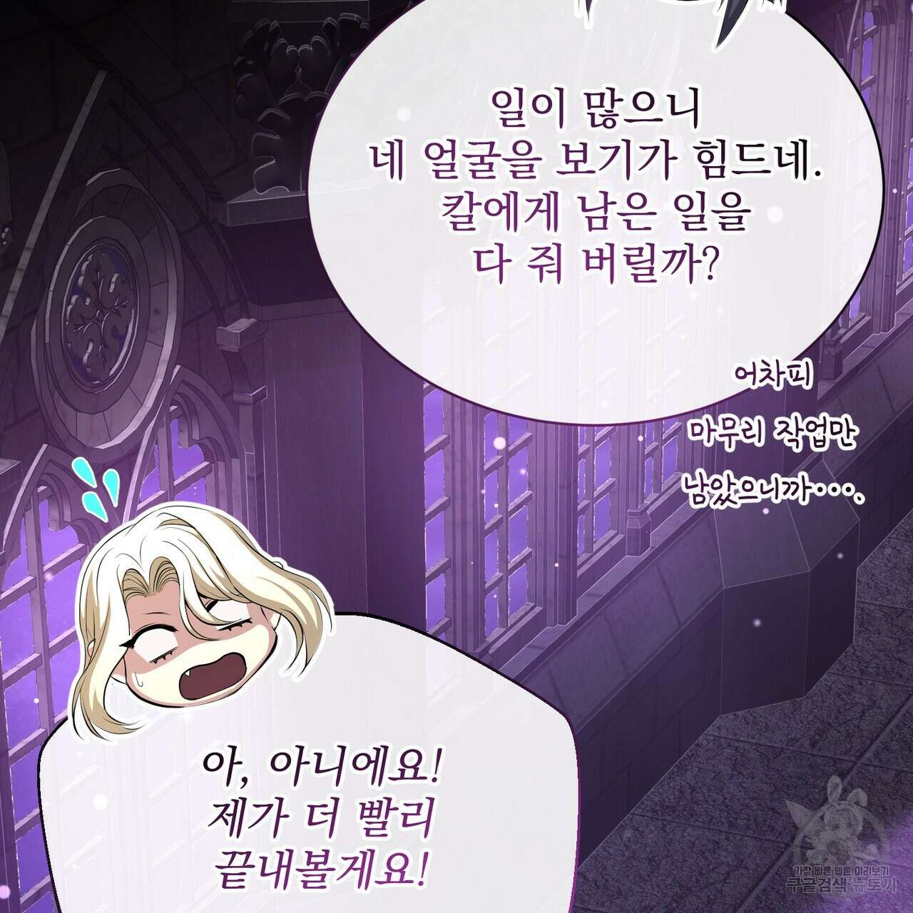 마계의 달 58화 72