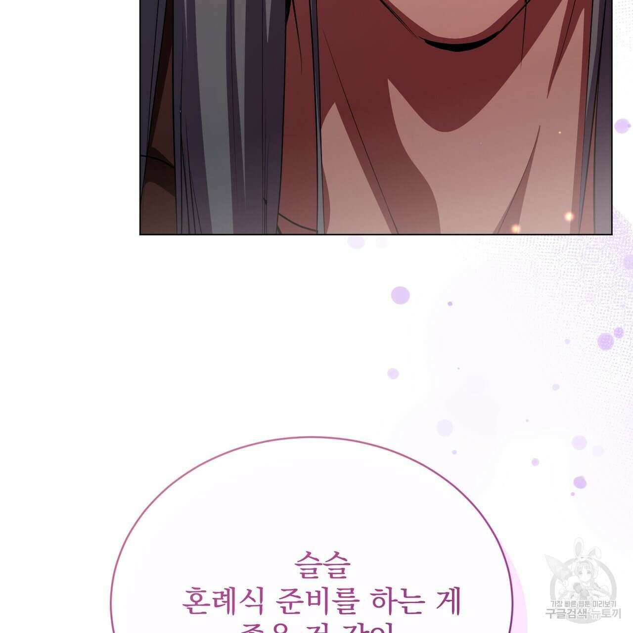 마계의 달 58화 77