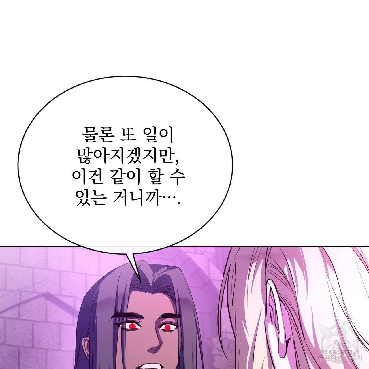 마계의 달 58화 82