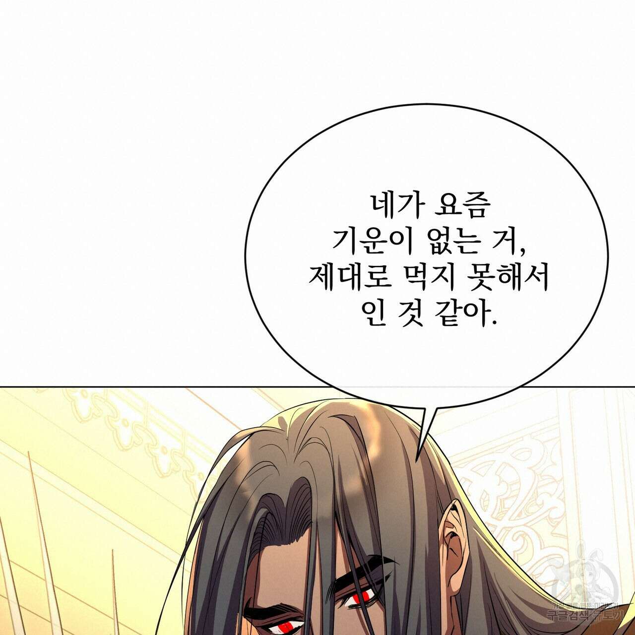 마계의 달 58화 95