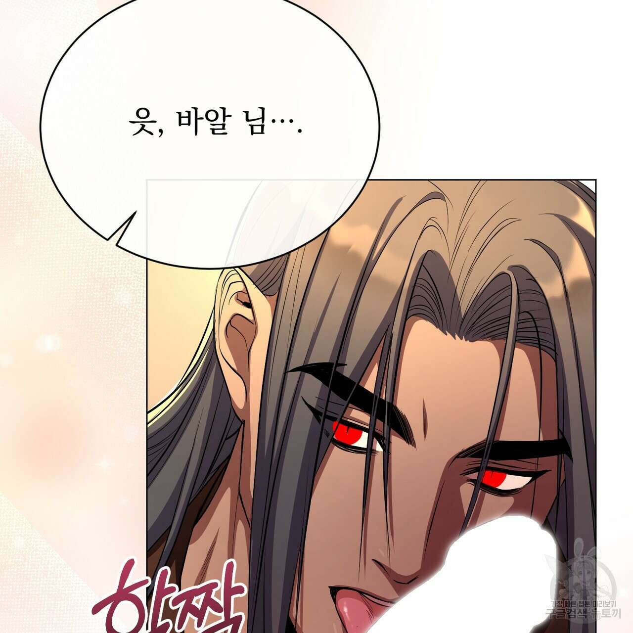 마계의 달 58화 99