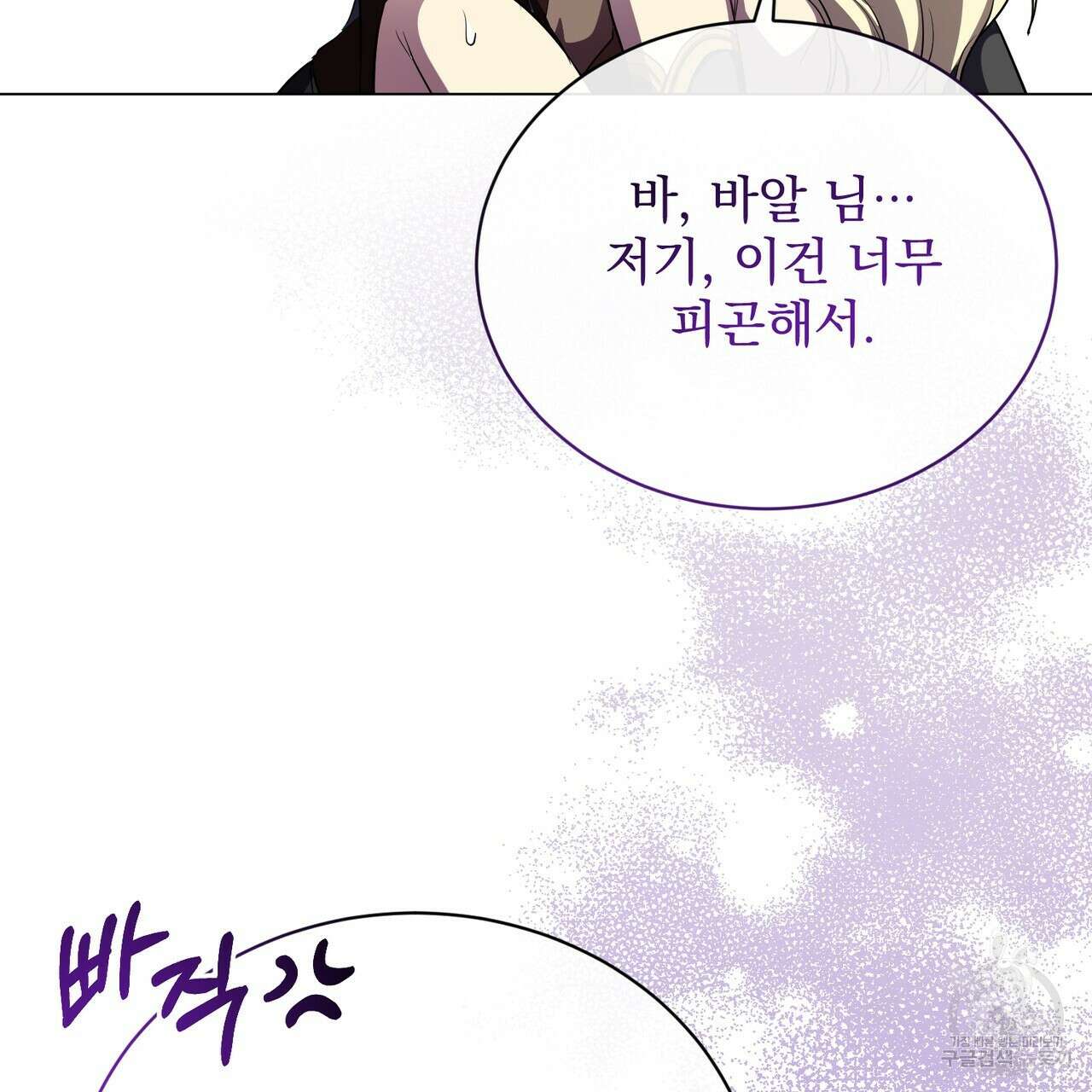 마계의 달 58화 104