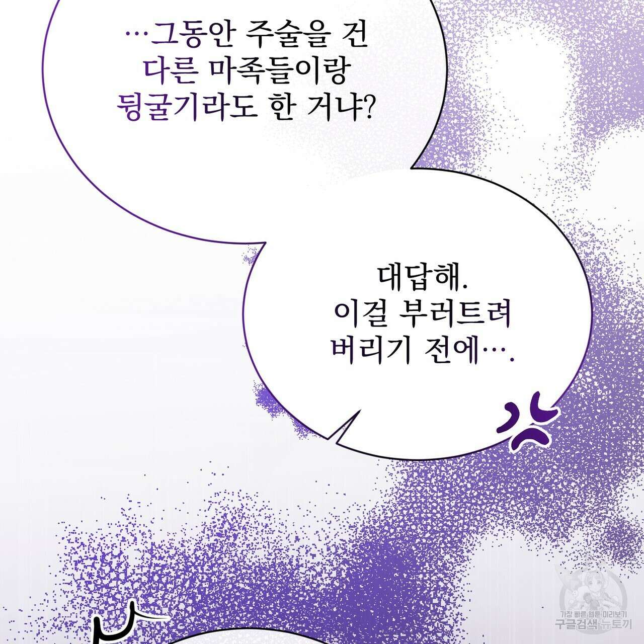 마계의 달 58화 105