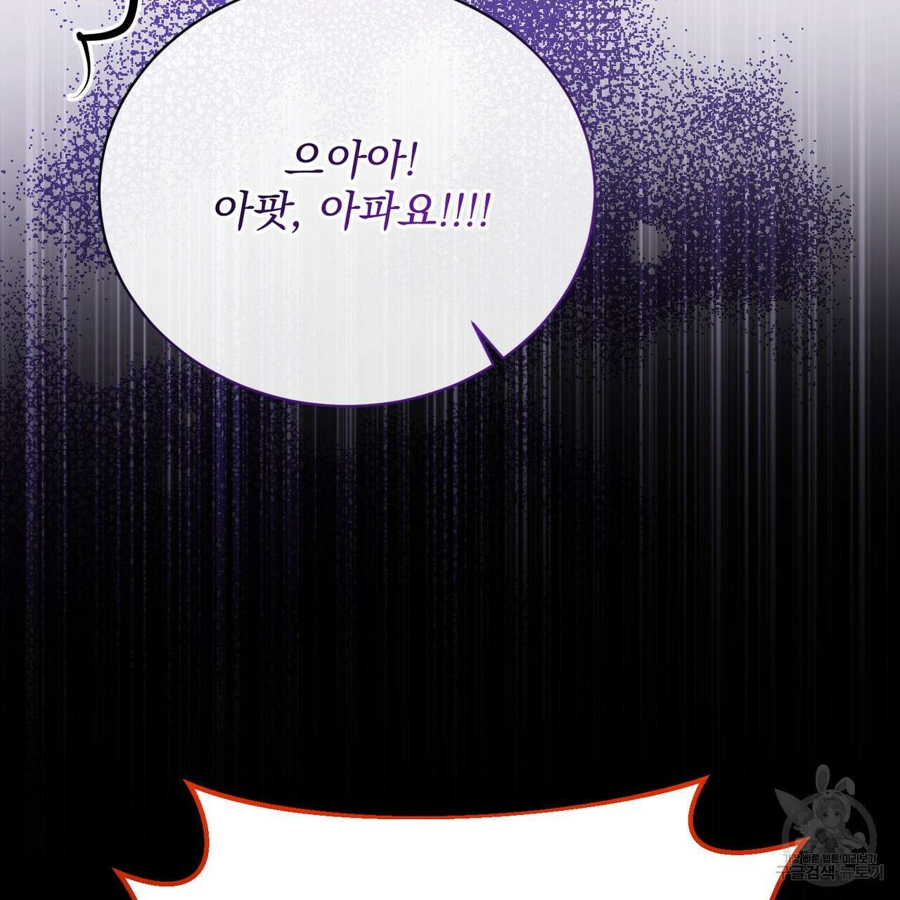 마계의 달 58화 106