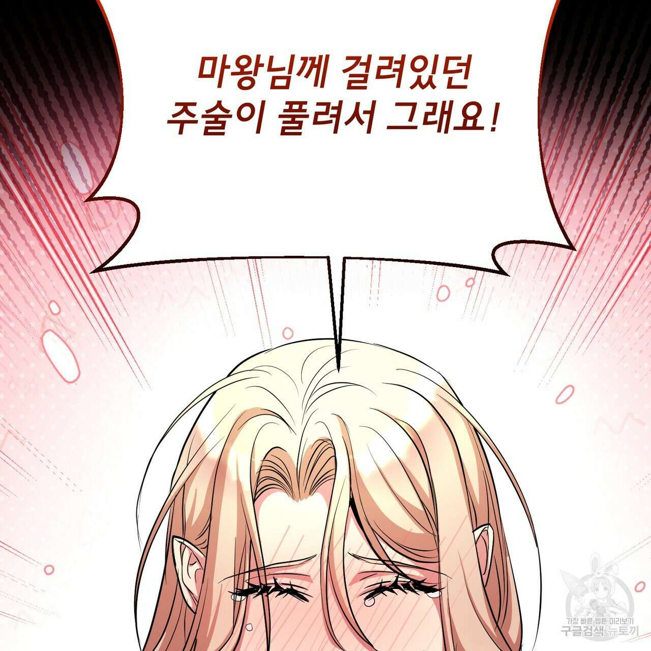 마계의 달 58화 107