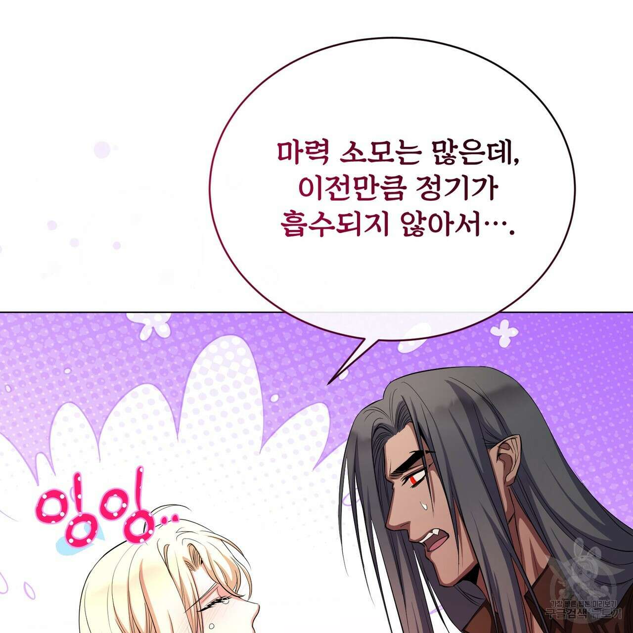 마계의 달 58화 110