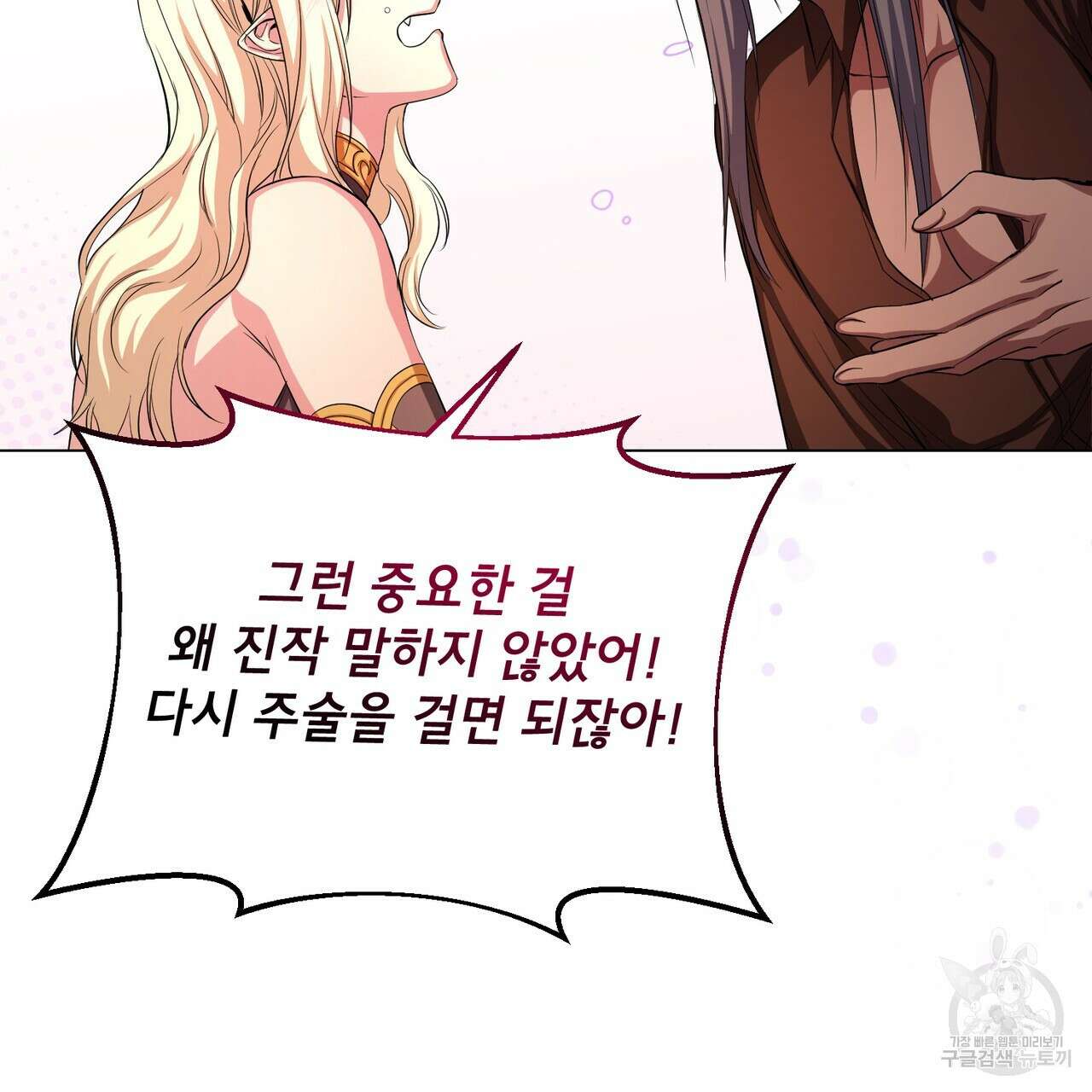 마계의 달 58화 111