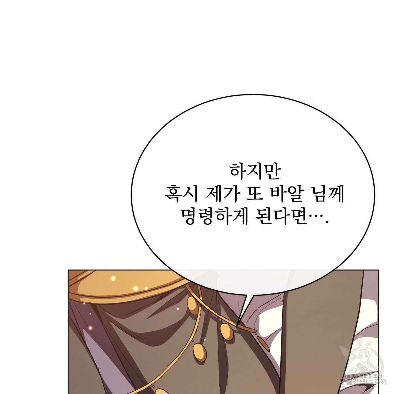 마계의 달 58화 112