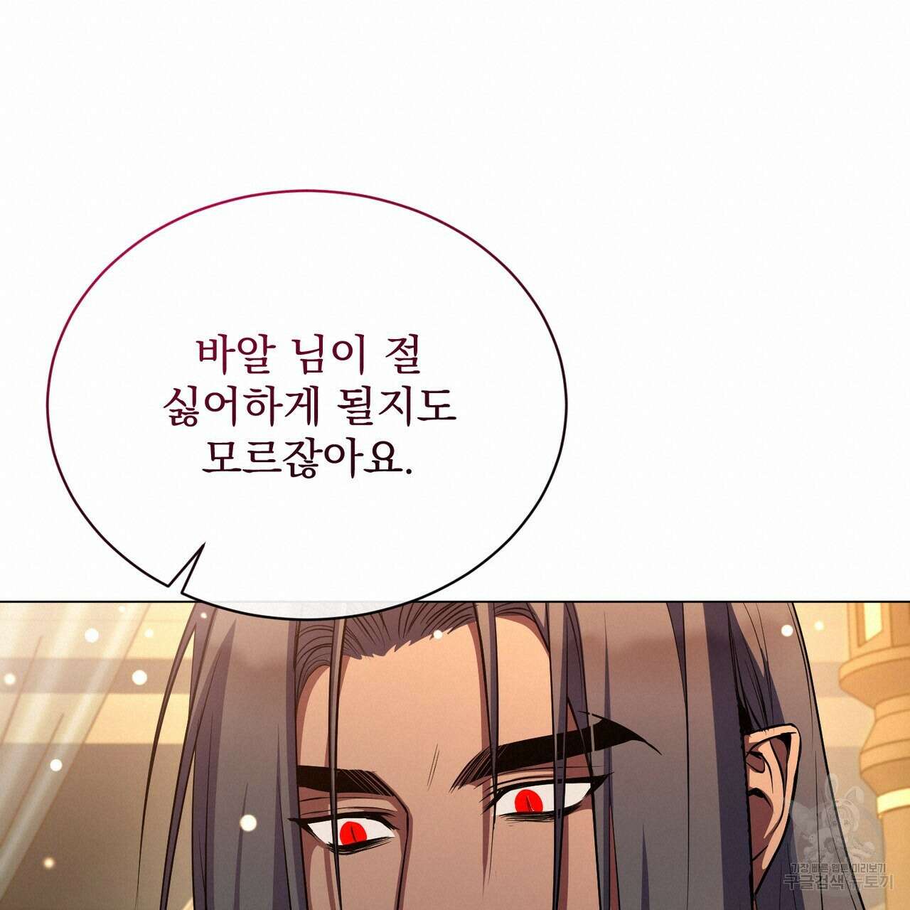 마계의 달 58화 114
