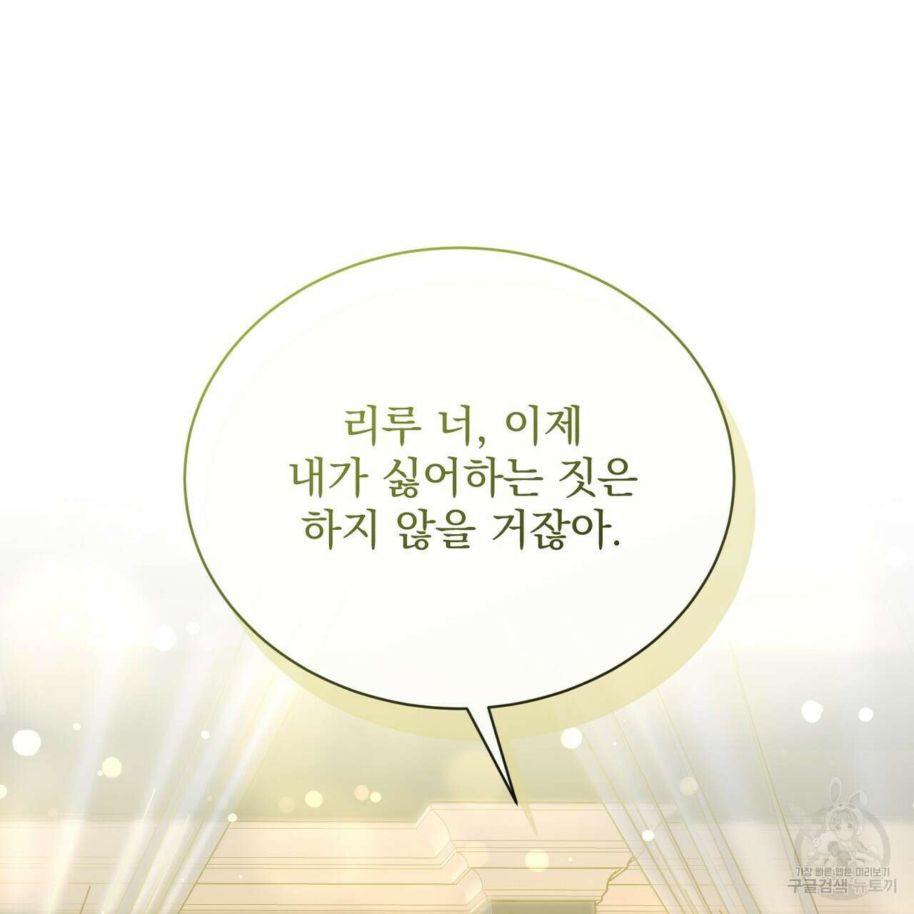 마계의 달 58화 116