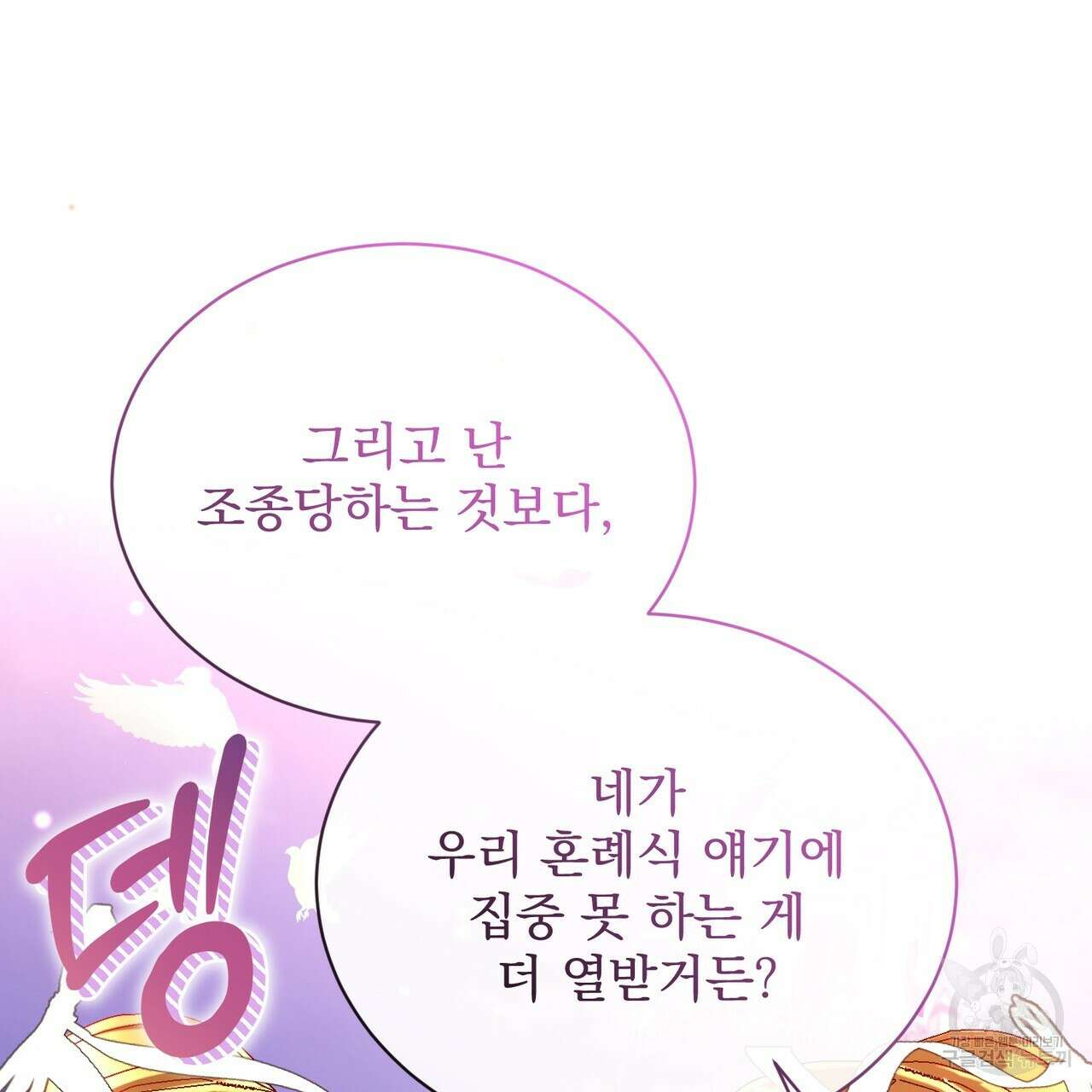 마계의 달 58화 118