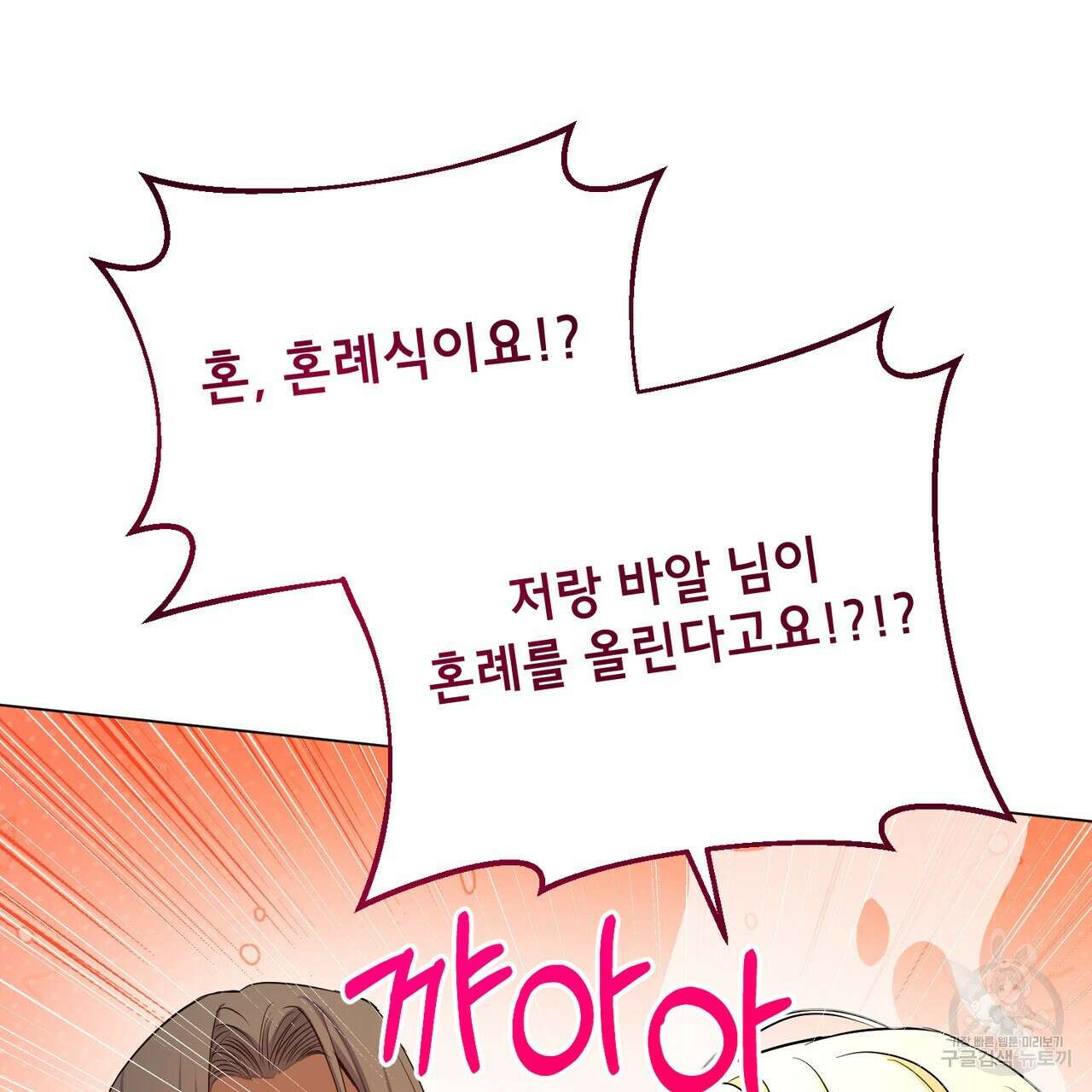 마계의 달 58화 121