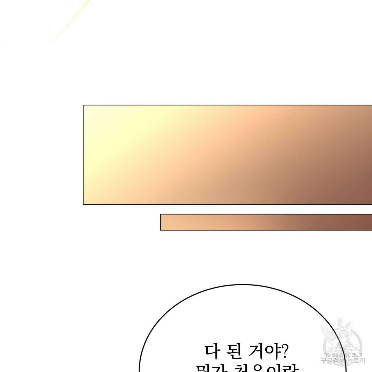 마계의 달 58화 132