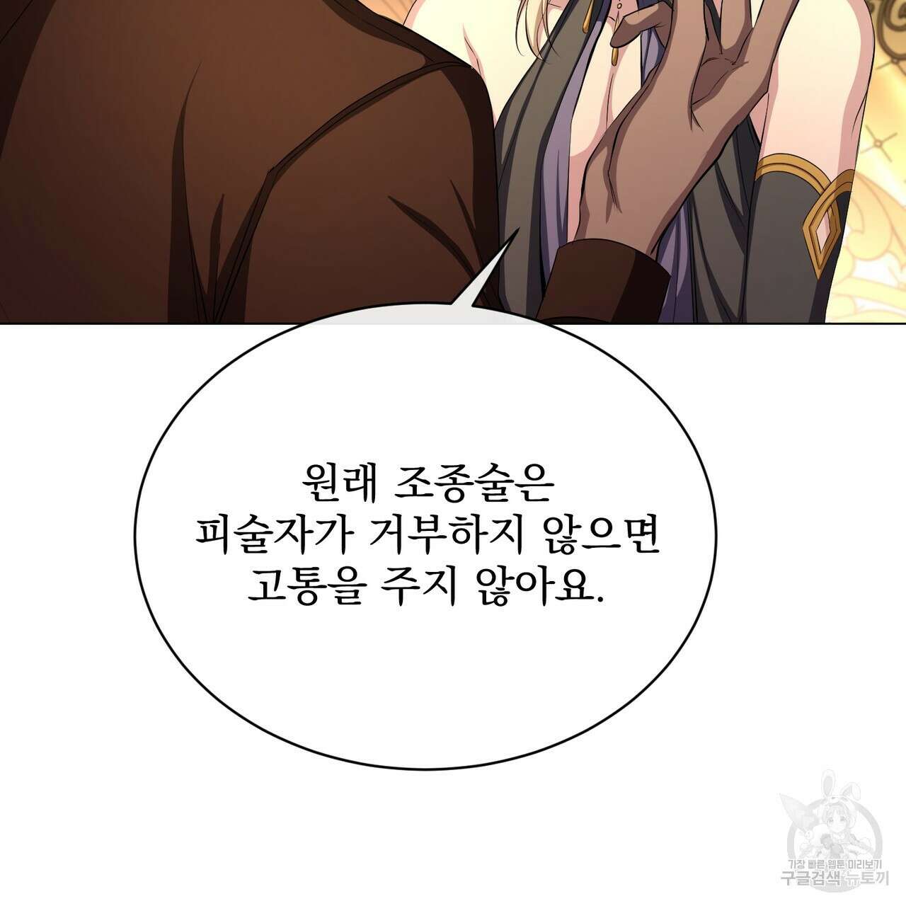 마계의 달 58화 134