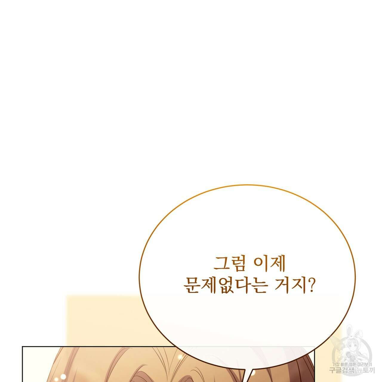 마계의 달 58화 136