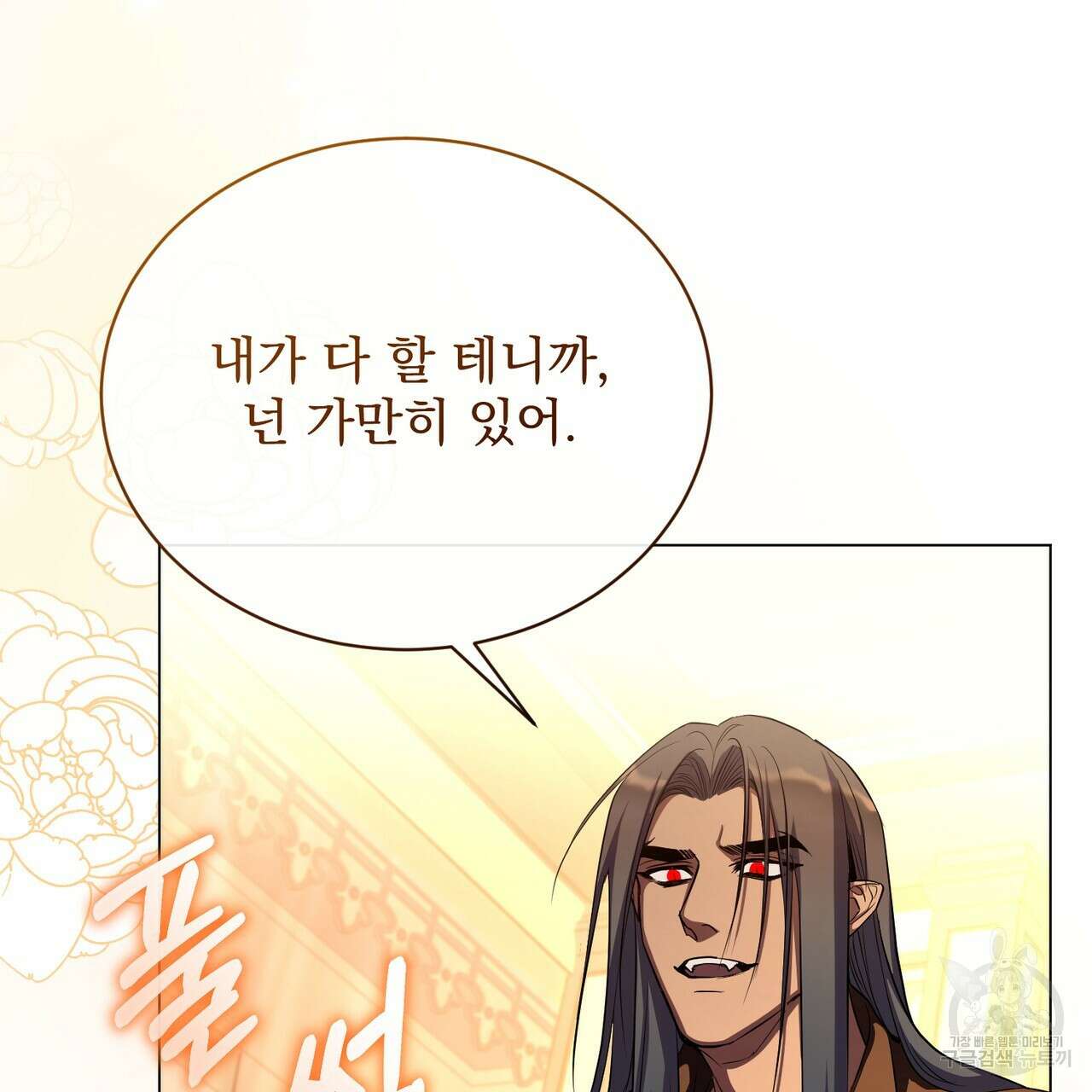 마계의 달 58화 140