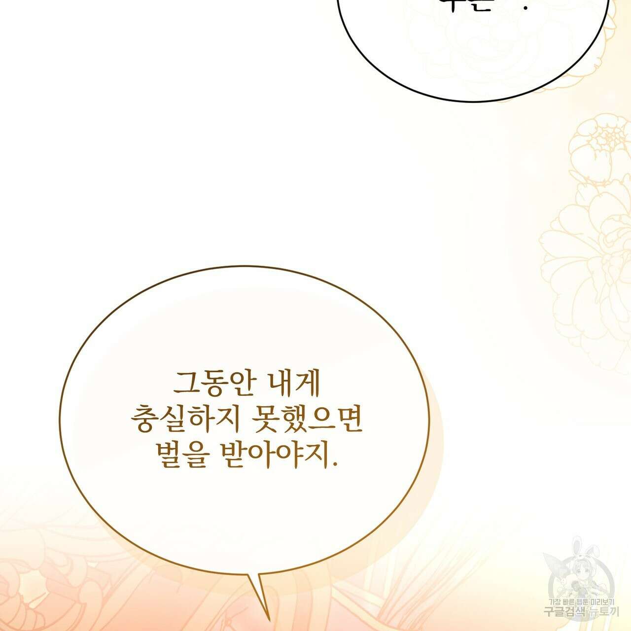 마계의 달 58화 142