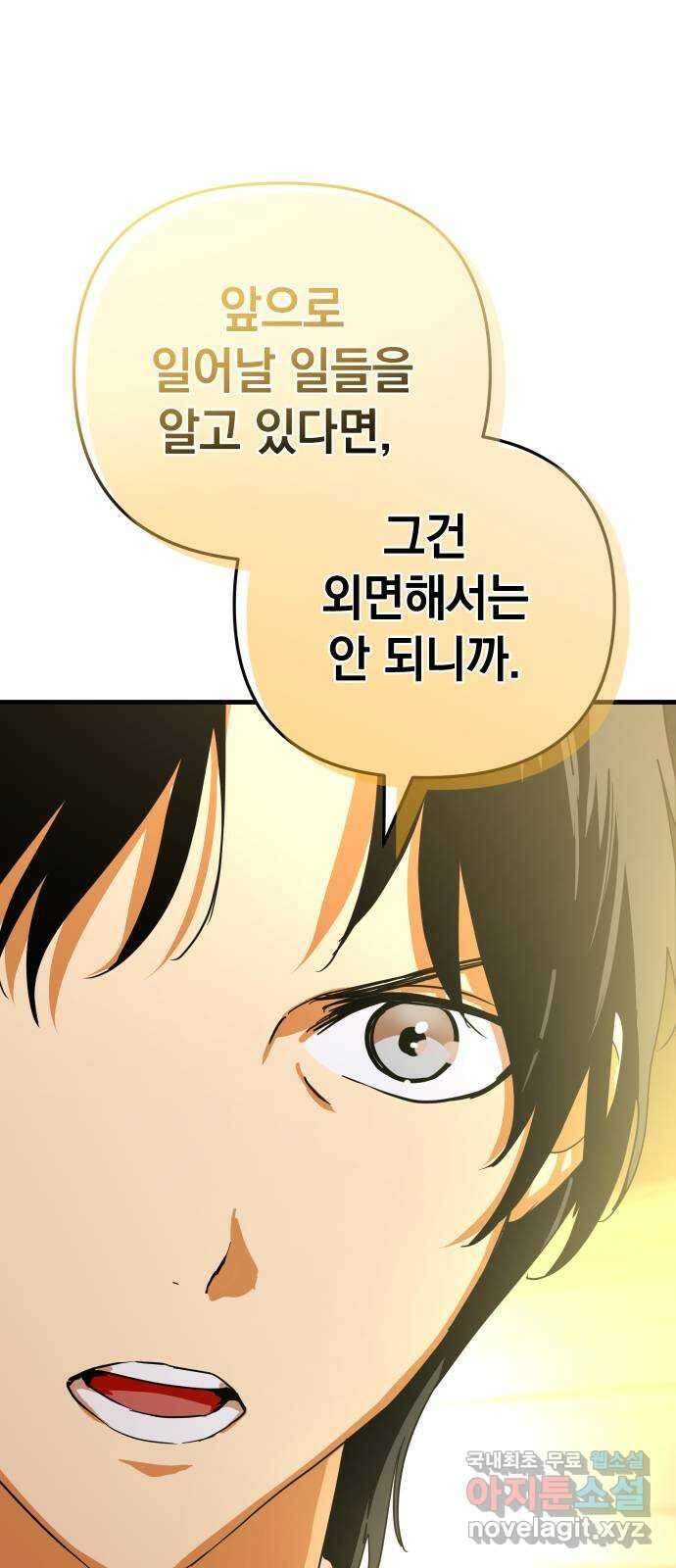 왕년엔 용사님 138화. 어디를 향해 1