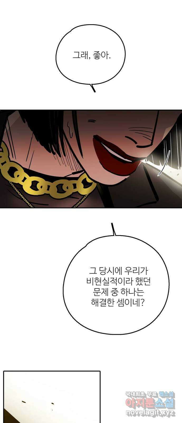 먹지마세요 2부 77화 - 종지부 3