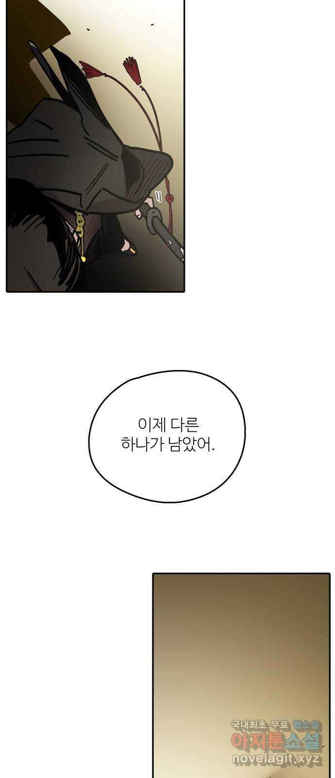 먹지마세요 2부 77화 - 종지부 4