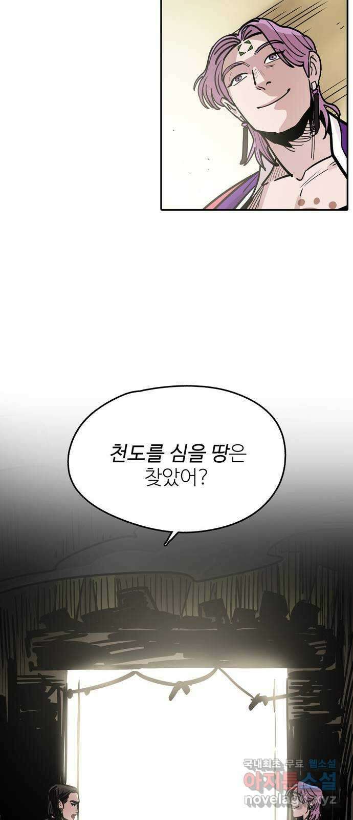 먹지마세요 2부 77화 - 종지부 5