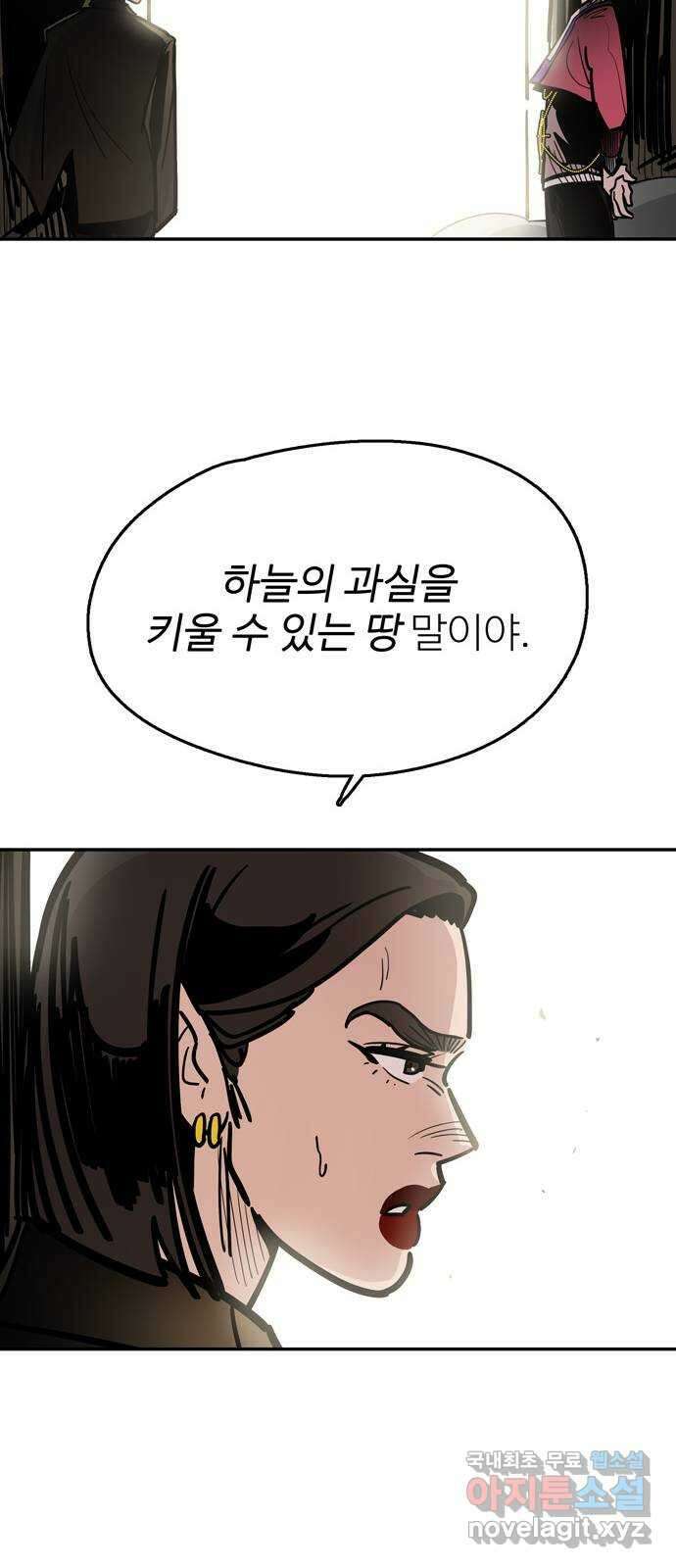 먹지마세요 2부 77화 - 종지부 6