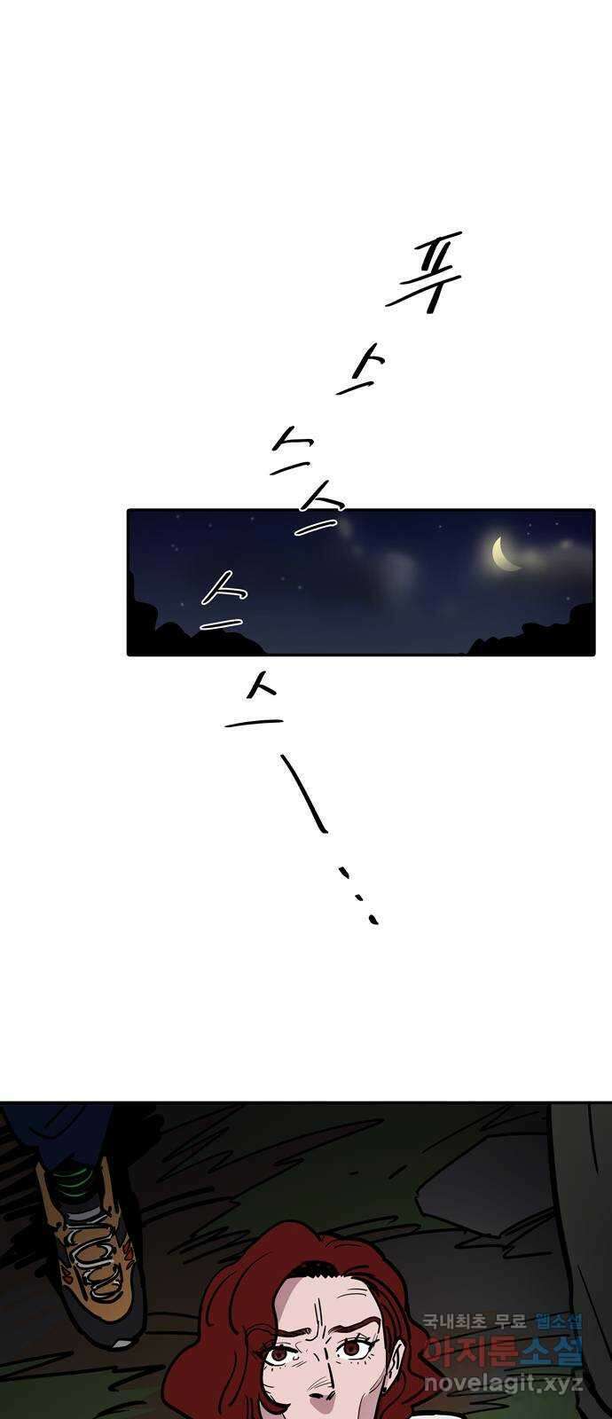 먹지마세요 2부 77화 - 종지부 10