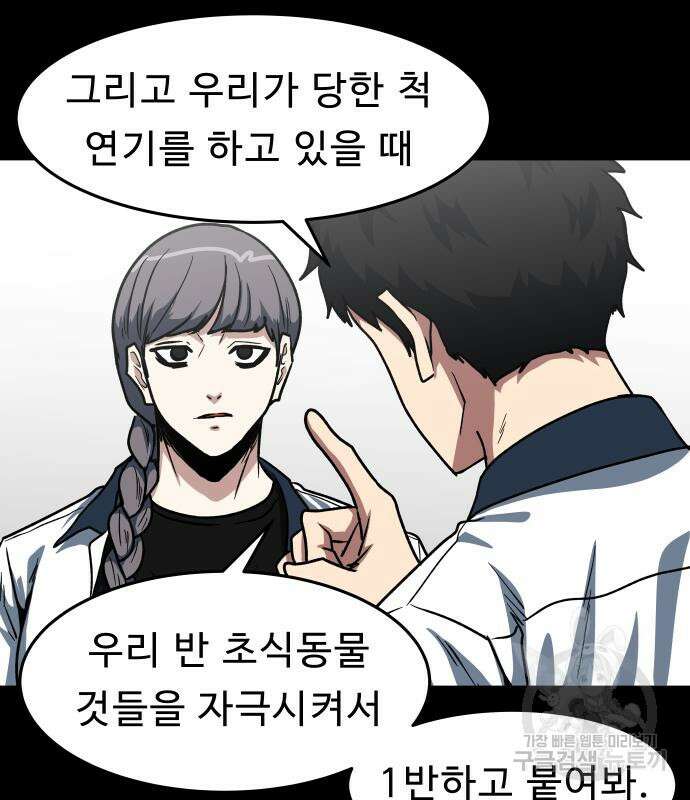 육식고 49화 9