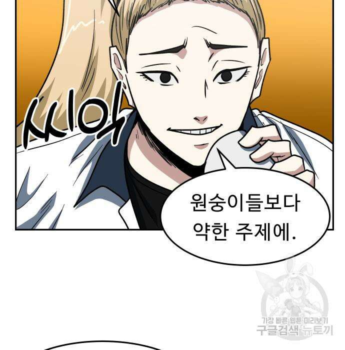 육식고 49화 12