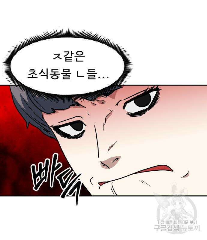 육식고 49화 20