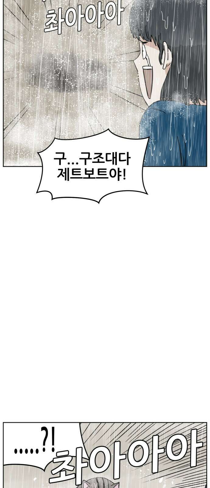괴양이 16화 태풍 13