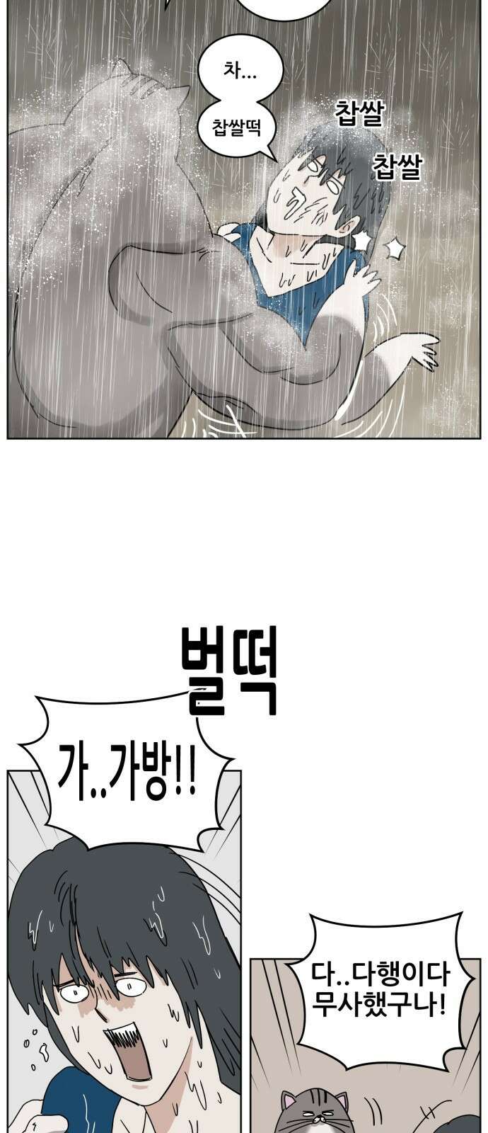 괴양이 16화 태풍 17