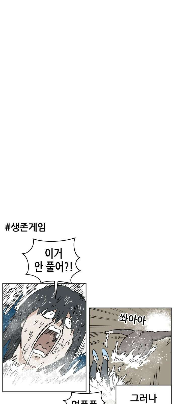 괴양이 16화 태풍 21