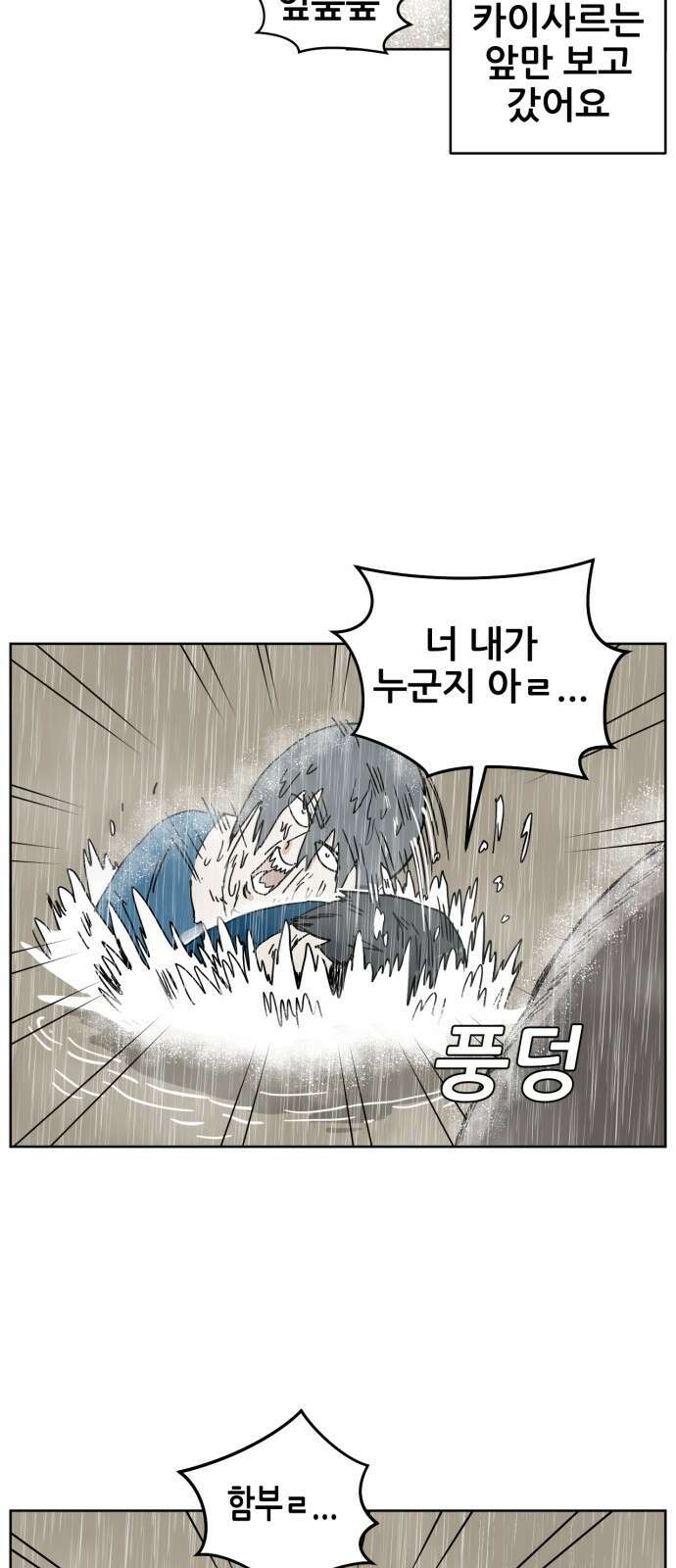 괴양이 16화 태풍 22