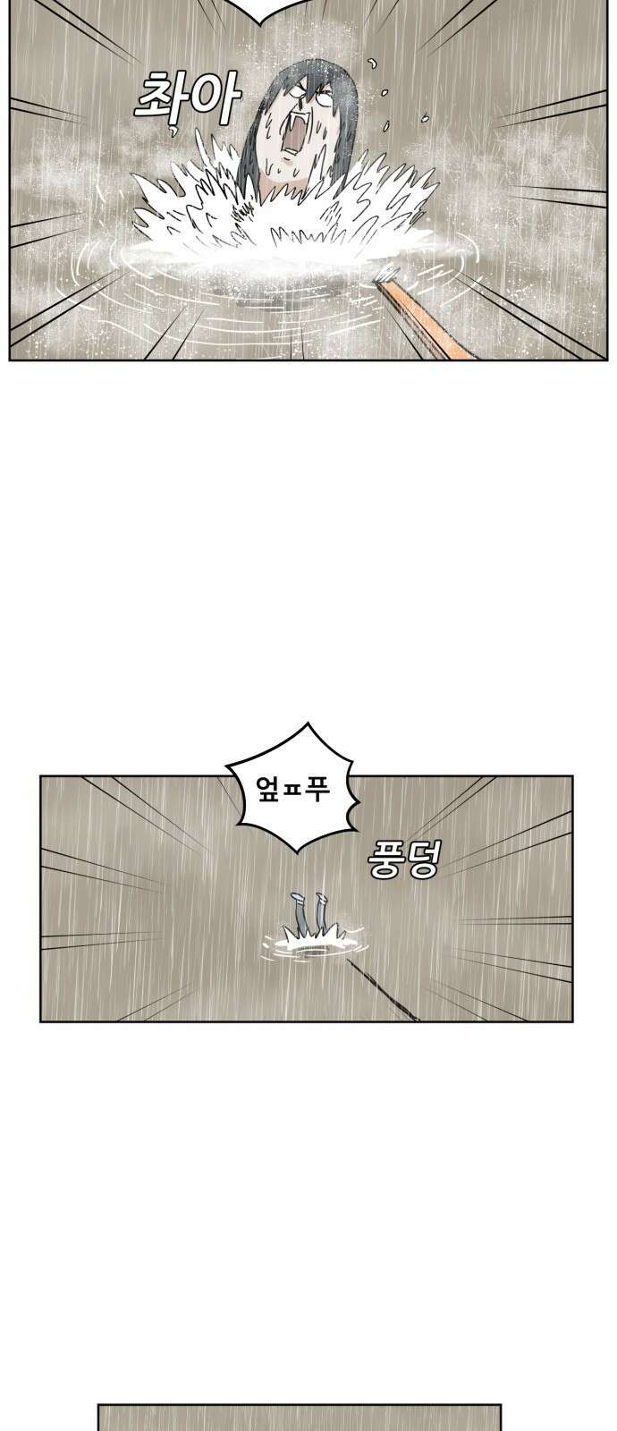괴양이 16화 태풍 23