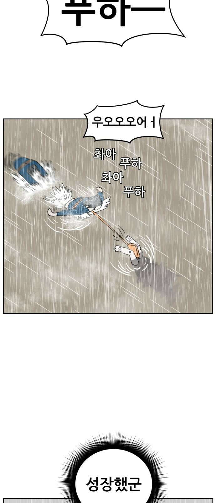 괴양이 16화 태풍 26