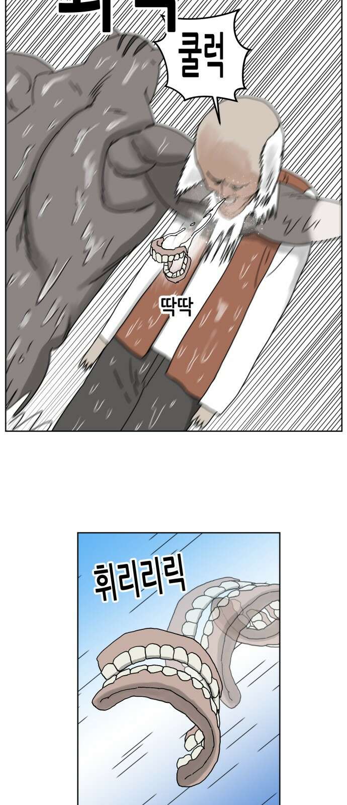 괴양이 16화 태풍 30