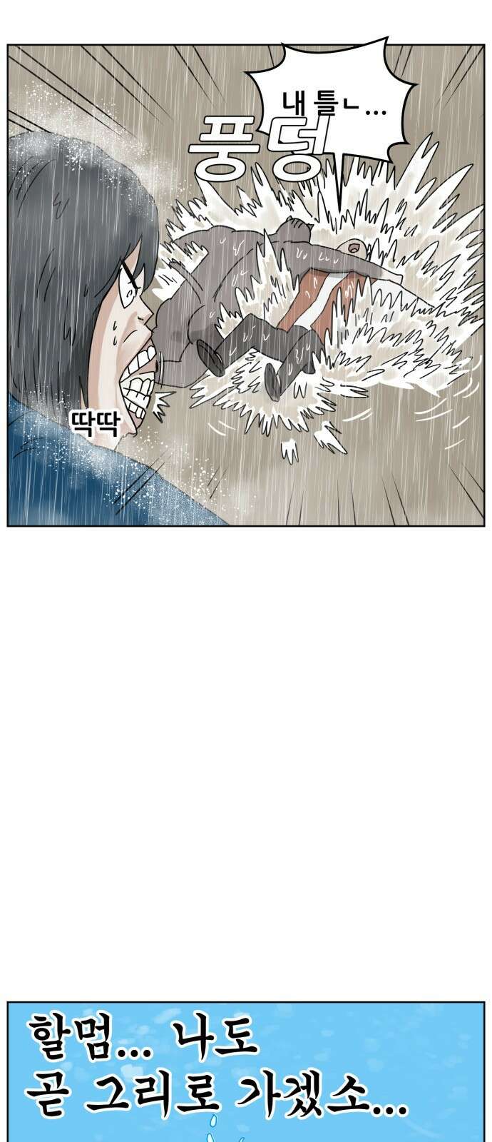 괴양이 16화 태풍 32
