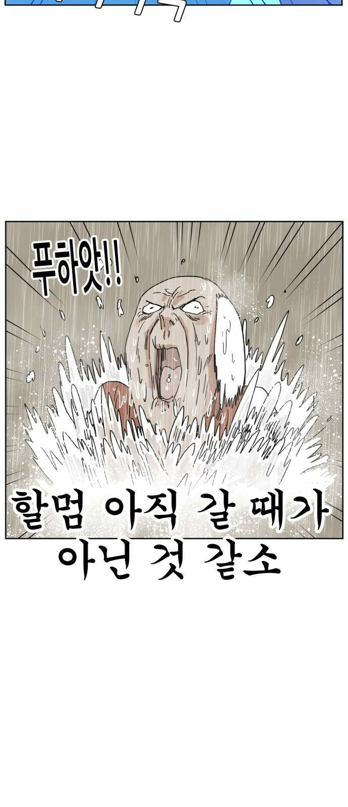괴양이 16화 태풍 34