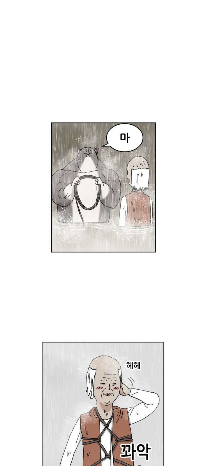 괴양이 16화 태풍 35