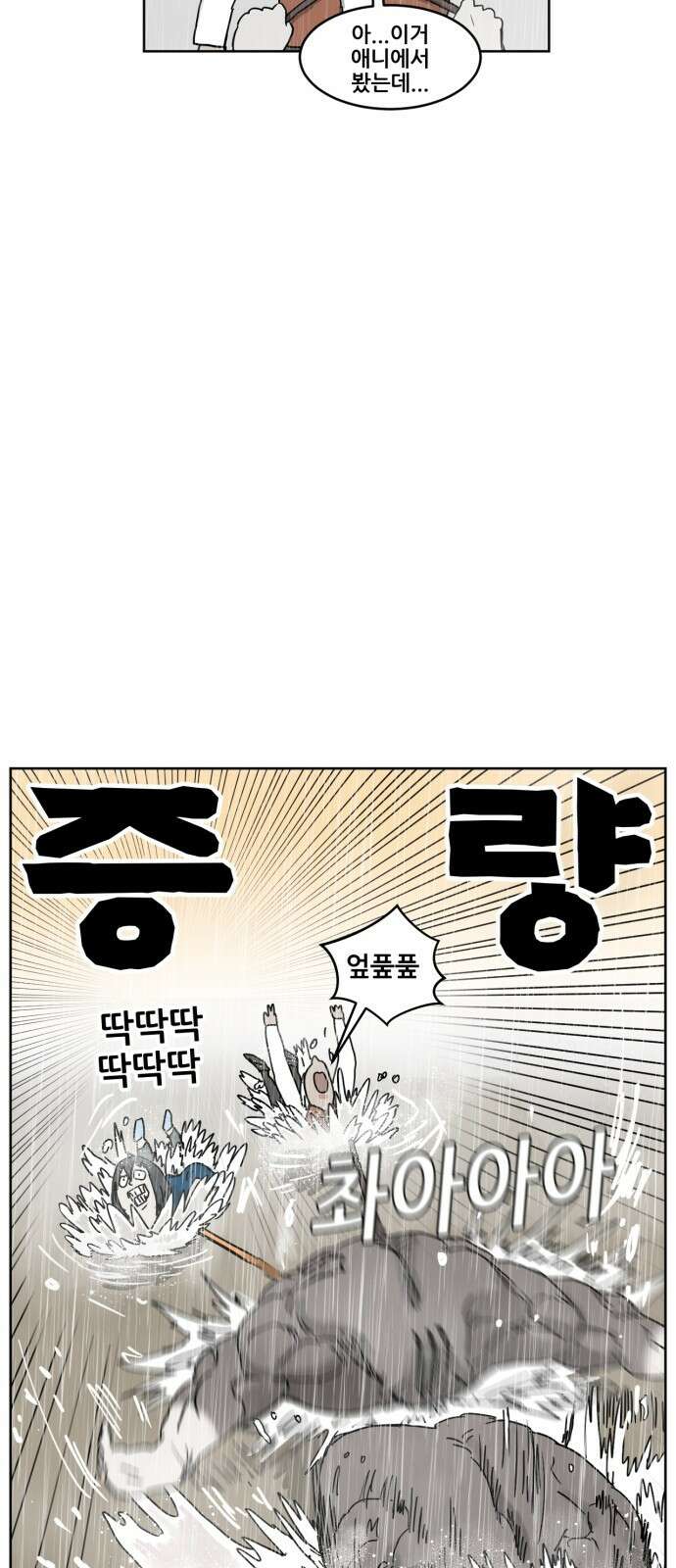 괴양이 16화 태풍 36